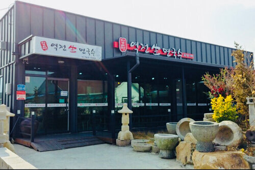 역전 생면국수