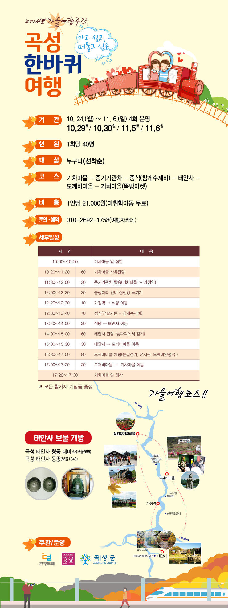 곡성 한바퀴 여행
