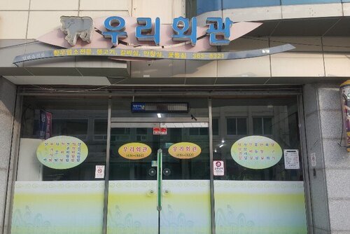 우리회관