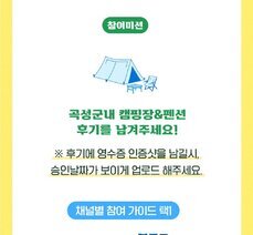 캠핑장&펜션 리얼후기 이벤트