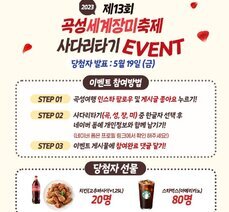 곡성세계장미축제 사다리타기 이벤트