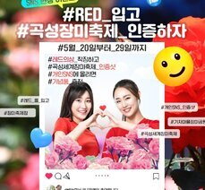 제13회 곡성세계장미축제 SNS 현장이벤트!!!