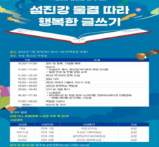 제25화 섬진강 문화학교 