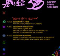 구석구석 문화배달 - 섬진강마을영화제 '늦었다고 말하는 당신에게'