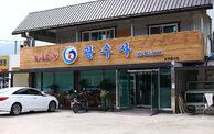 전경