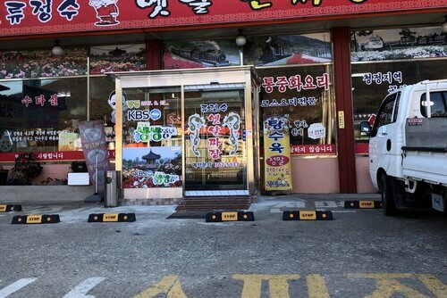 전경