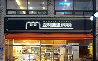 전경
