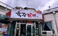 전경