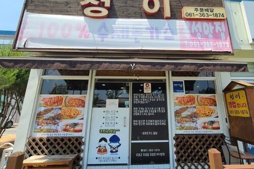 전경