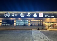 옥과한우촌