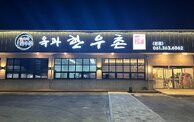 전경