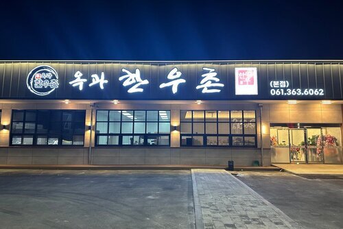 전경