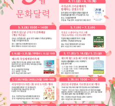 5월 문화달력