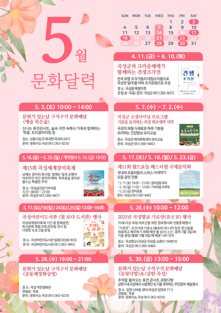 5월 문화달력