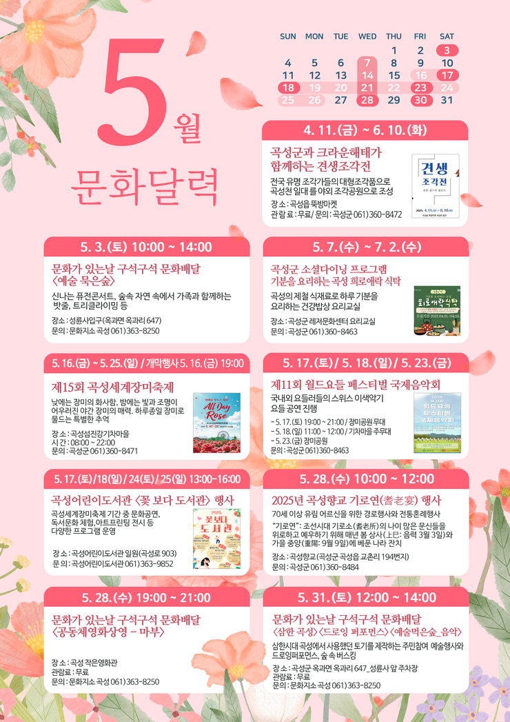 5월 문화달력