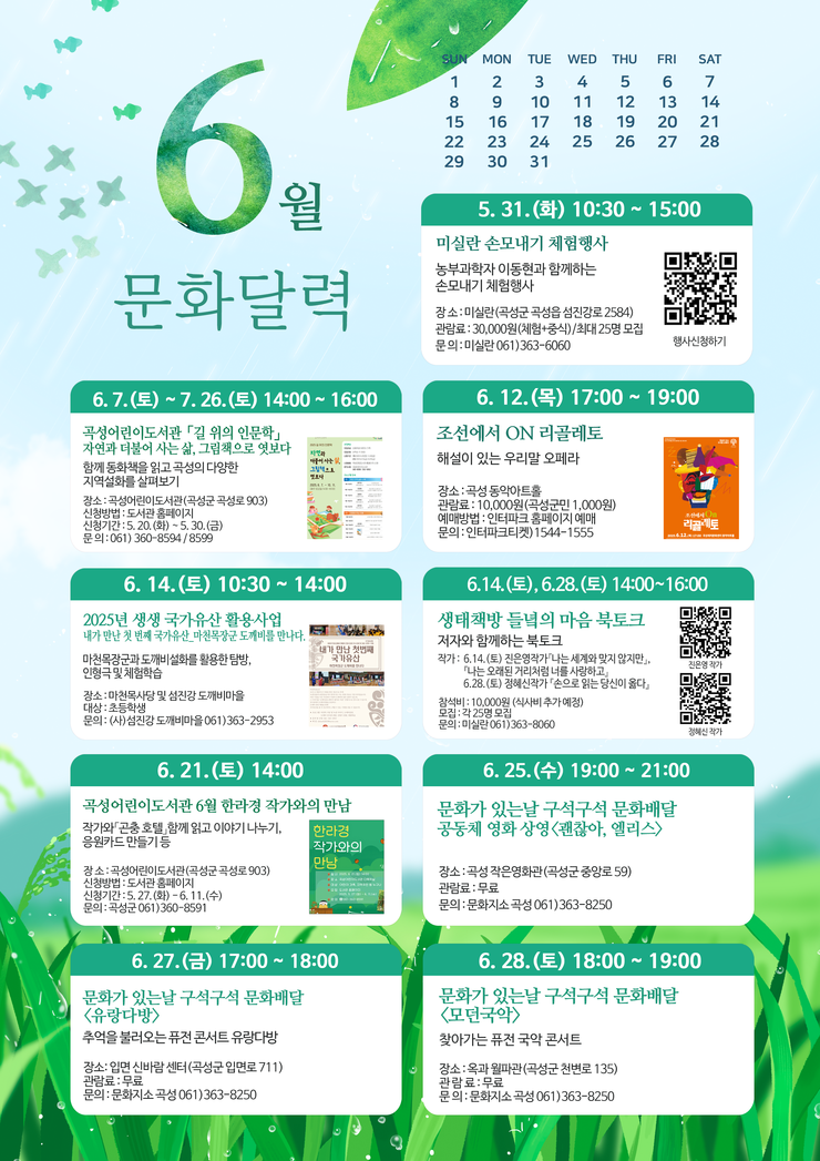 6월 문화달력
