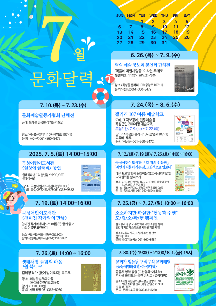7월 문화달력
