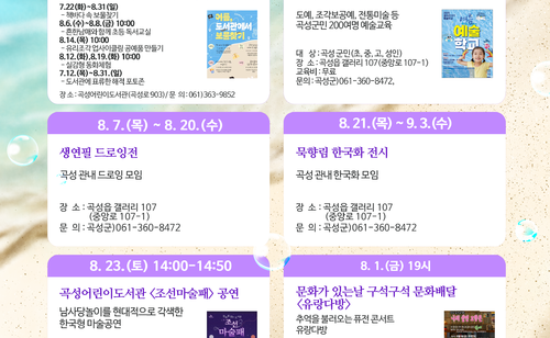 8월 문화달력