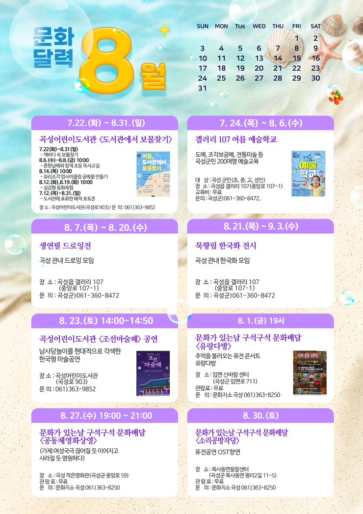 8월 문화달력