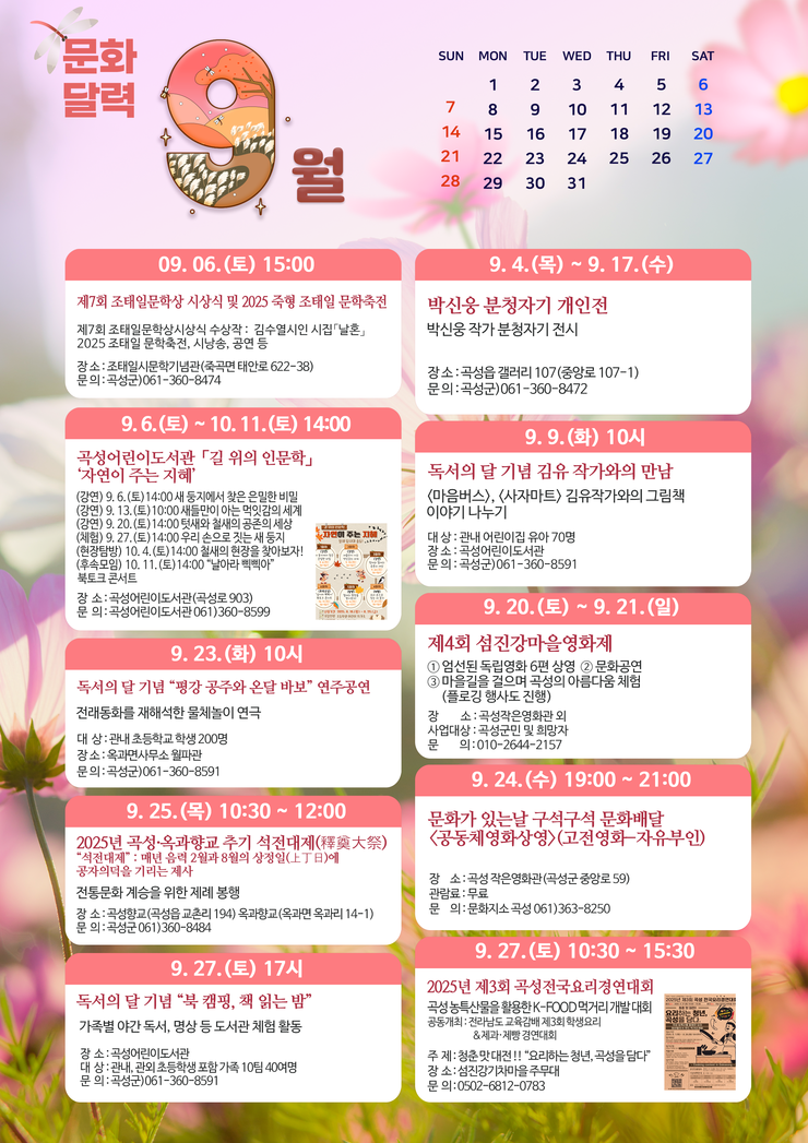 9월 문화달력
