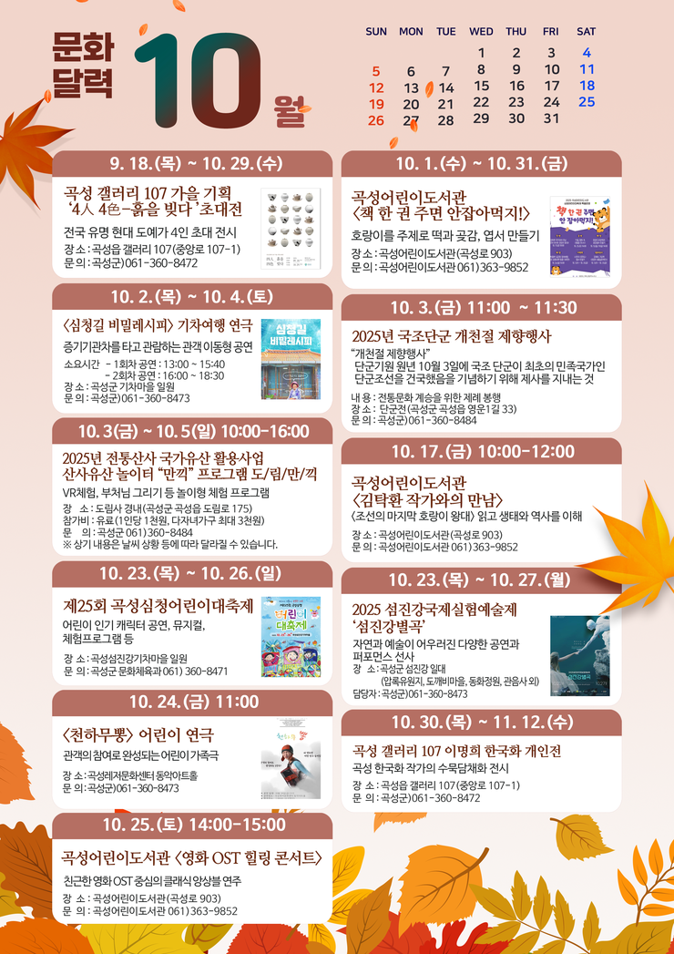10월 문화달력