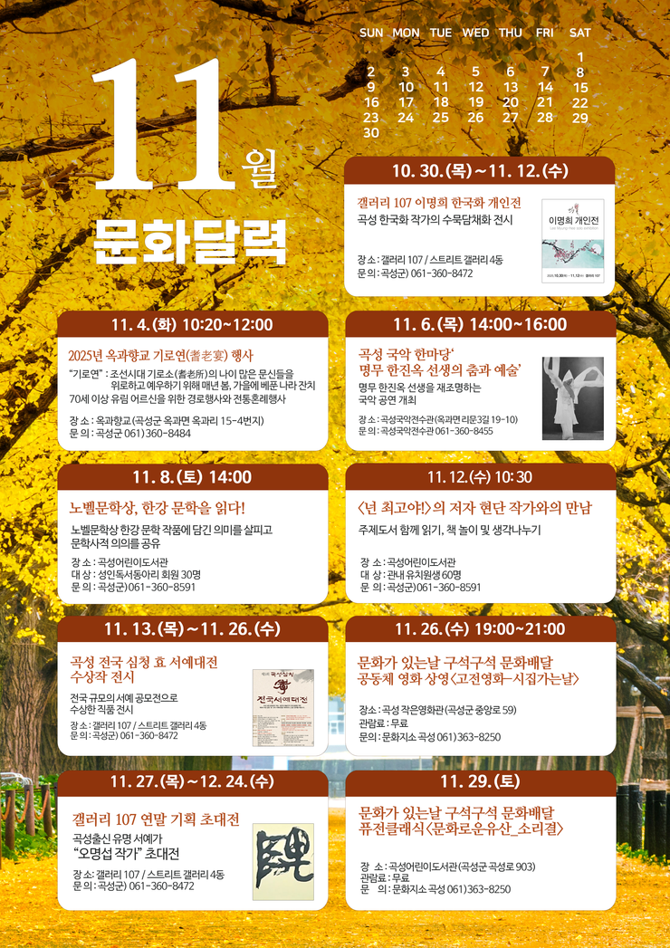 11월 문화달력