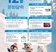 12월 문화달력