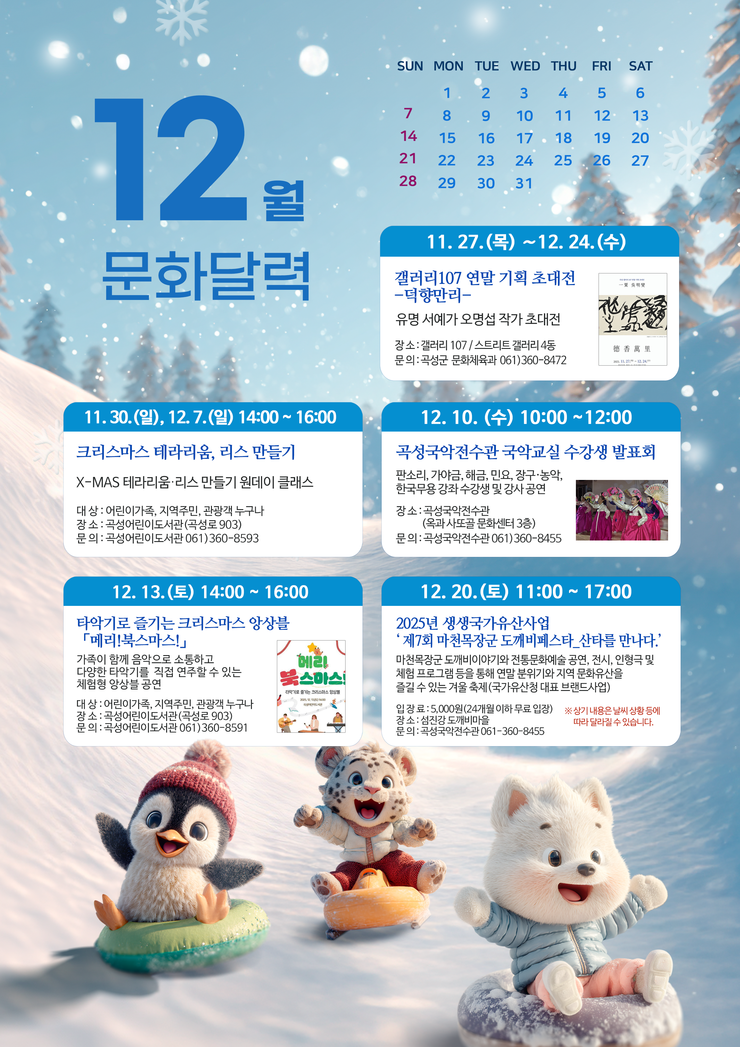 12월 문화달력