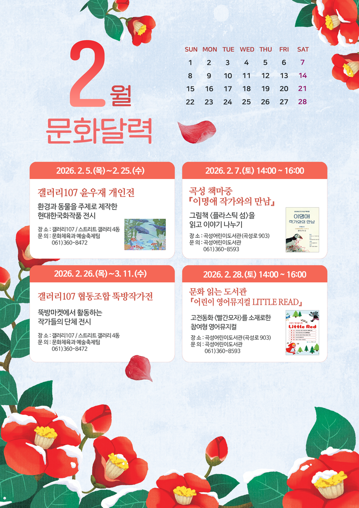2월 문화달력