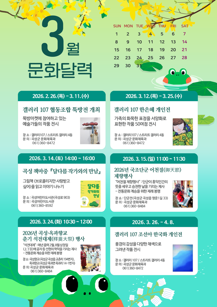 3월 문화달력