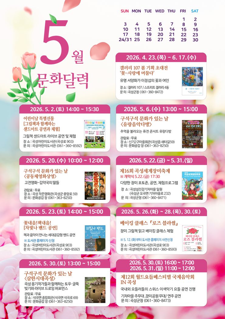 5월 문화달력