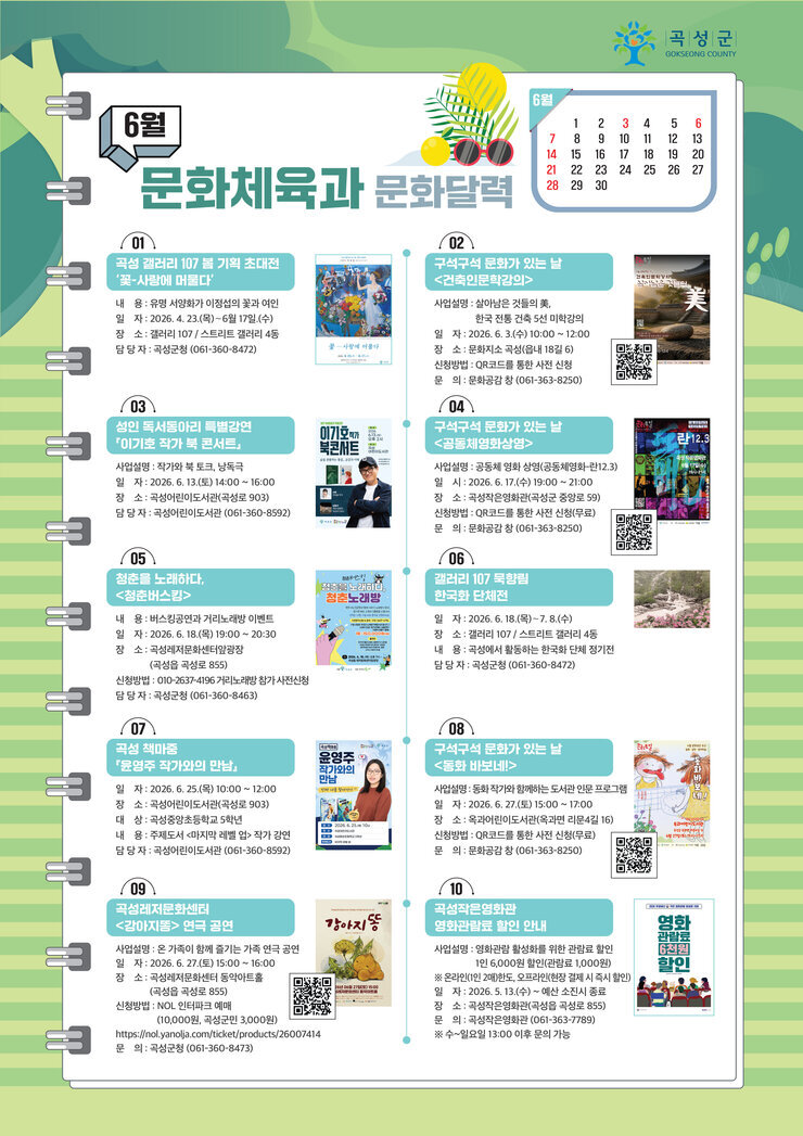 6월 문화달력