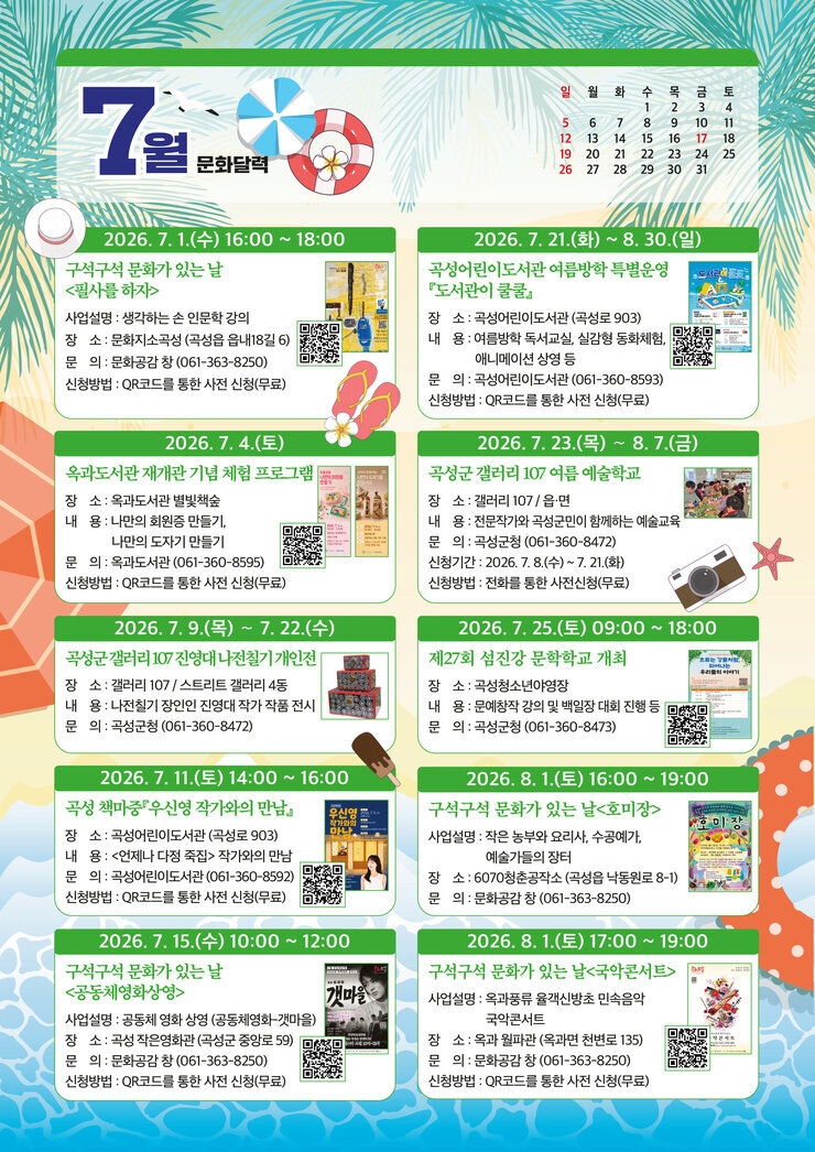 7월 문화달력