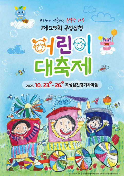 효녀심청 전국어린이예술공모전 포스터