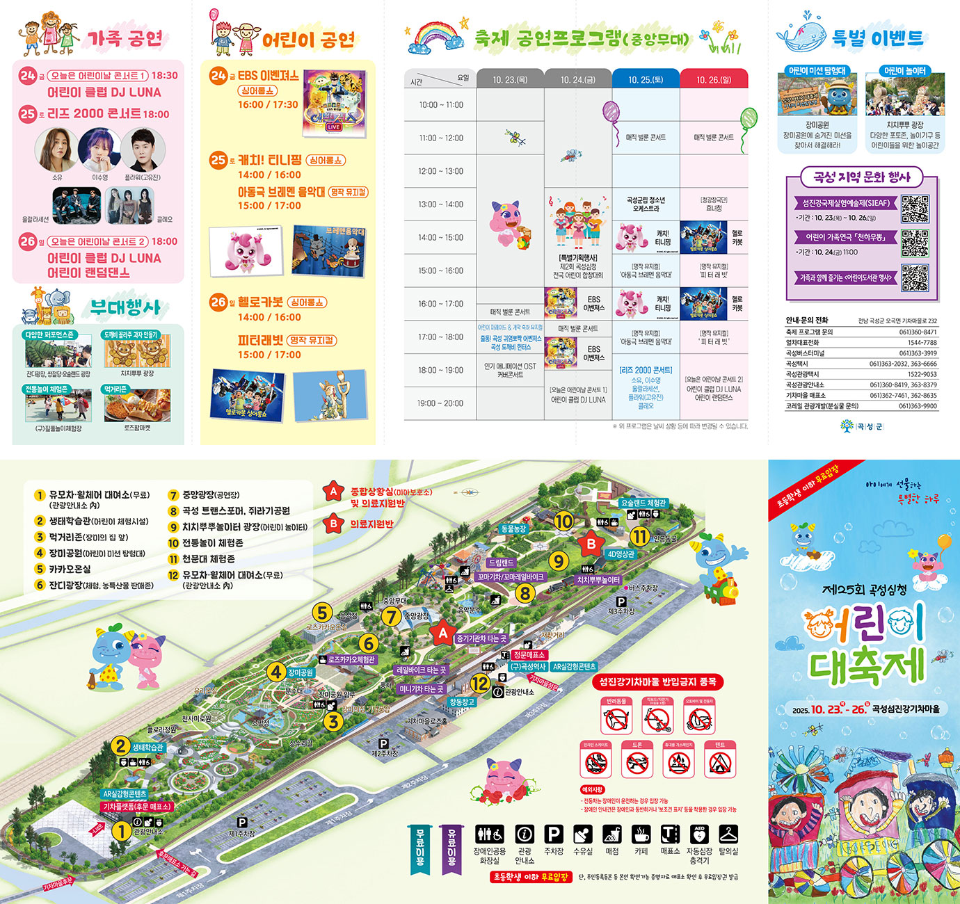 곡성심청 어린이대축제