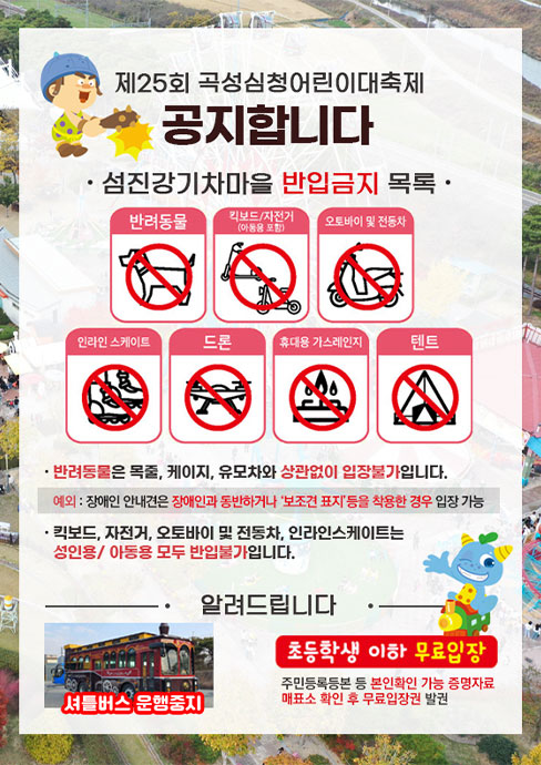제25회 곡성심청어린이대축제 공지