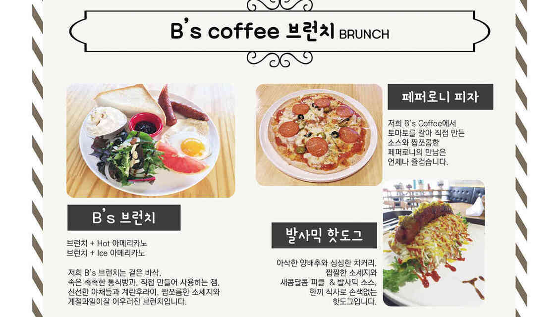 B's coffee & brunch