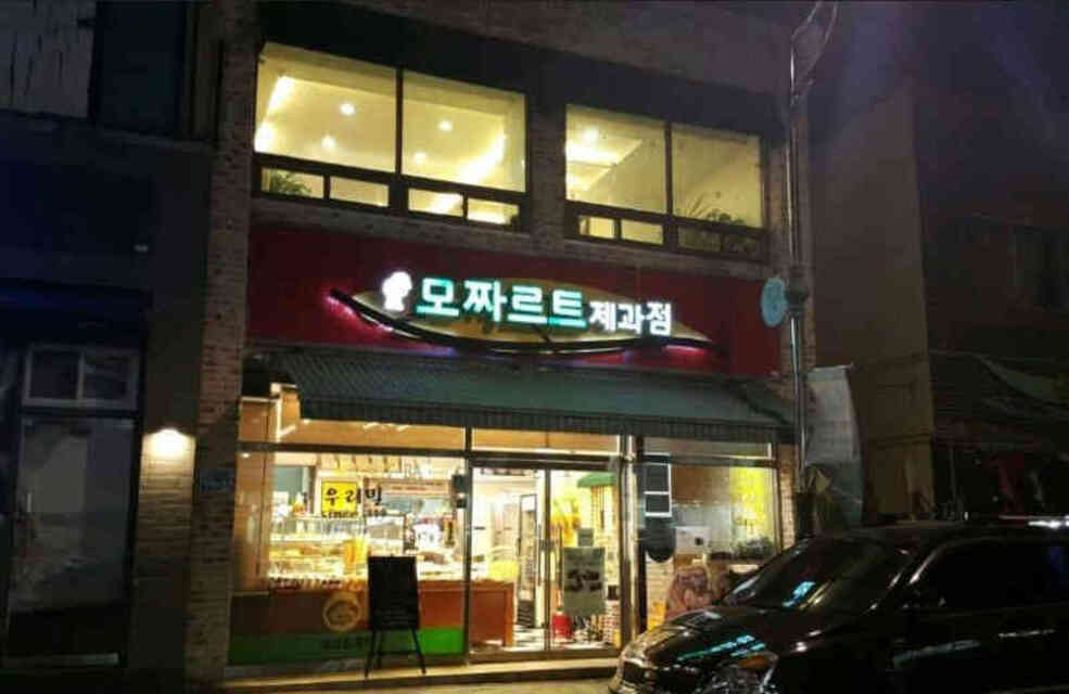 전경